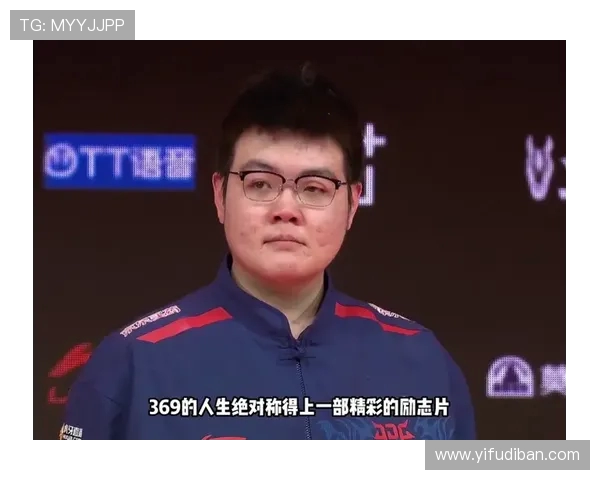 369上单选手赛场表现回顾与分析探索其独特打法与影响力
