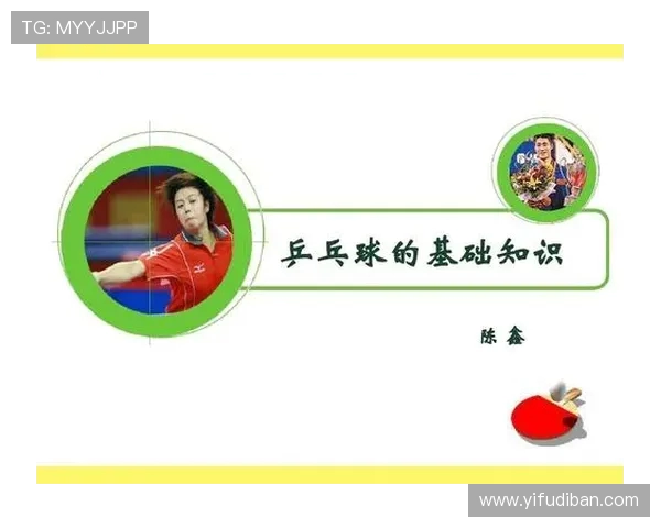 乒乓球运动的魅力与技巧探索：从基础入门到高阶战术解析