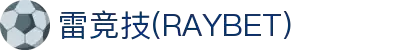 雷竞技(RAYBET)·官方网站-全球顶级电竞体育赛事平台